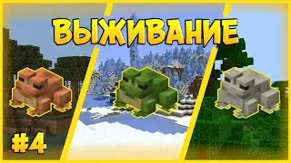 Выживание 1.19 В Майнкрафт (На Телефоне) #4