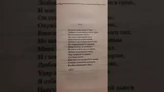 Читаю стихи Алексея Константиновича Толстого.