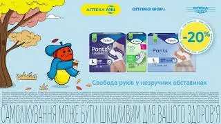 Урологічні засоби Tena® – свобода рухів у незручних обставинах