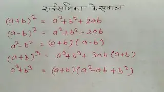 सर्वसमिका की सहायता से सवाल कैसे हल करें।