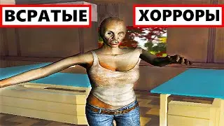ОЧЕНЬ ВСРАТЫЕ ХОРРОРЫ