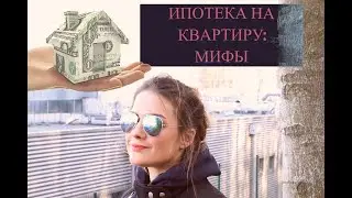 Ипотека на квартиру в Польше