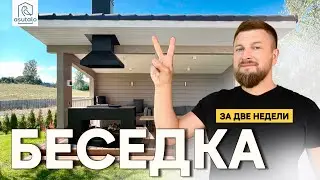 Обзор беседки в КП 