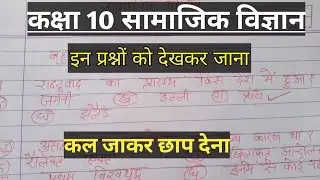3 मार्च सामाजिक विज्ञान का पेपर || up board || बहुविकल्पीय प्रश्न || Social science up board exam