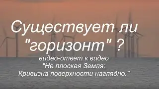 Существует ли горизонт?