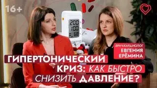 Гипертонический криз: как быстро снизить давление? Какие лекарства должны быть в домашней аптечке?