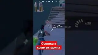 Чит для Fortnite