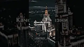 Оцениваю СССР при И. В. Сталине 