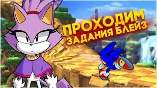 ОТКРЫВАЕМ НОВУЮ ЗОНУ / СИМУЛЯТОР СКОРОСТИ СОНИКА