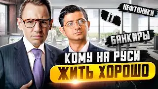 У кого в РФ самые большие зарплаты?