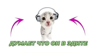 ~ ПЛЕЙЛИСТ ЧТОБЫ ПОЧУВСТВОВАТЬ СЕБЯ В ЭДИТЕ ~