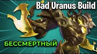 Как НЕ НАДО играть на Уранусе. Гайд Мобайл Легендс