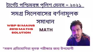 2019 WBP SI MAINS DESCRIPTIVE MATH SOLUTION || Class 3