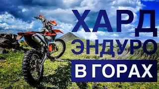 #эндуро #покатушки #горы Эндуро покатушка к Маргасанской сопке. Хард эндуро в горах.