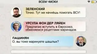Секретный чат Президентов: про ОДКБ и НАТО