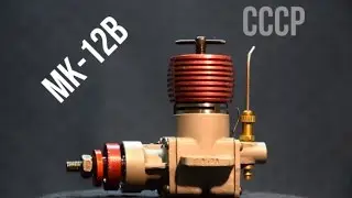 Авиамодельный двигатель МК-12В Model airplane engine MK-12B