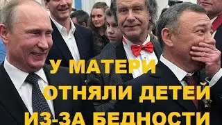 У МАТЕРИ ОТНЯЛИ ДЕТЕЙ ИЗ-ЗА БЕДНОСТИ