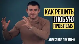 ЛЮБУЮ ПРОБЛЕМУ МОЖНО РЕШИТЬ: Как решить любую задачу по частям? Как решить любую проблему по частям?