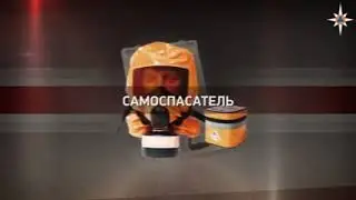 Тревожный чемоданчик