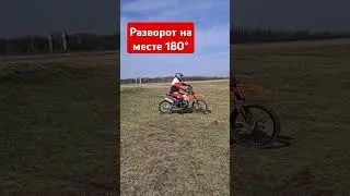 Разворот на месте на 180° #рекомендации #crosstrec #эндуро