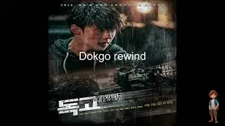 Dokgo Rewind الفلم الكوري