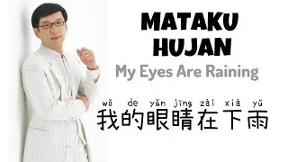 我的眼睛在下雨 • Wo De Yan Jing Zai Xia Yu • Li Mao Shan • 李茂山 • Mataku Hujan•My Eyes Are Raining • Pinyin