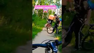 Велосипедная авария😱 #езданавелосипеде #bicycle