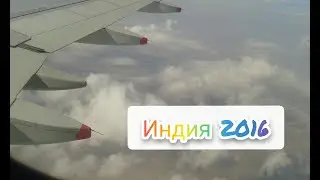 Я в самолете | #1