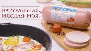 Доброе дело. Реклама молочной колбасы