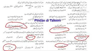 sba paper 2024 class 8 first term | class 8 urdu paper 2024 | 8th class Urdu paper 1st Term 2024-25