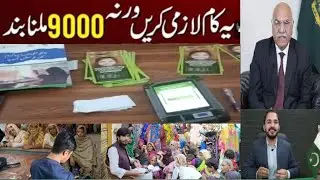Benazir new survey 2024 update | BISP dynamic survey new update | BISP new survey sy na-ahil | 8171