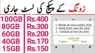 zong sasta package 2025 | zong internet package code list | zong free internet code 2025