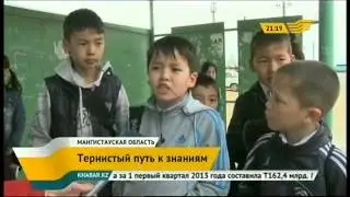 В аулах Баскудык и Атамекен Мангистауской области нет школы