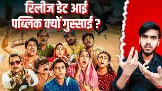 Officially Confirm: Panchayat Season 3 Release Date | panchayat 3 release date | Bharat Munch