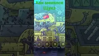 Как менялся Щука - мультики про танки от Геранда. 