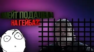[CS:GO] ТИММЕЙТ ПОДАЛ В СУД НА ГЕЙБА?!