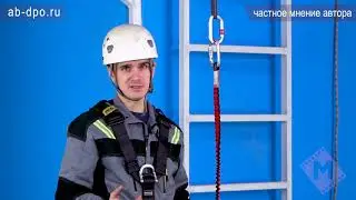 Занятие №88. Снаряжение для работы на высоте. Ус самостраховки эластичный