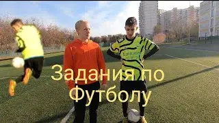 Football assignments, задания по футболу#фут бол#задания