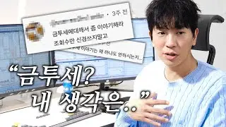 이제는 말하겠습니다. feat.8월 결산