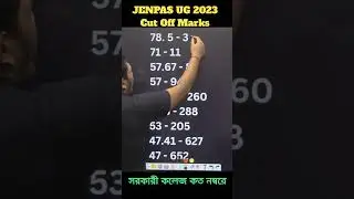 JENPAS কতো Marks এ সরকারী কলেজ পাবে| JENPAS UG Cut Off 2023 | JENPAS UG Cut Off Marks 2023 