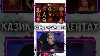 SEMAKING х1400 В МИНОТАВРЕ #shorts #заносынедели #casino