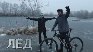 По льду на велосипеде