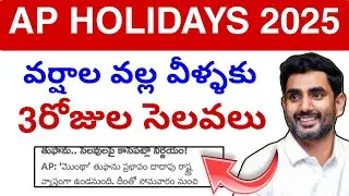 Ap Holidays due to Rains⛈️ 2025 || Holidays schools & Collages update today💯