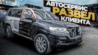 Автосервис КИНУЛ клиента!  Переделка Toyota Land Cruiser 200