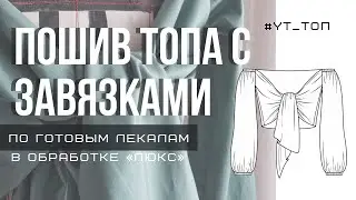 MK on sewing a top with ties 