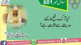 601کیا ترک رفع یدین حدیث سے ثابت ہے؟