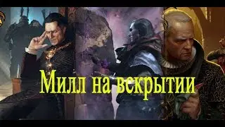 Гвинт Ведьмак Карточная игра(Милл Эмгыр, вскрытие)
