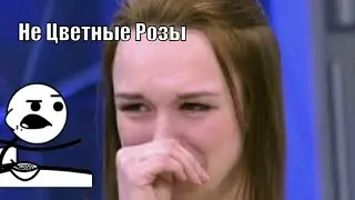 Диана Шурыгина - Не Цветные Розы (