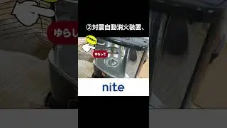 石油ストーブ安全大作戦　#shorts