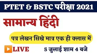 Hindi Important Questions | Ptet classes for 2021| Bstc 2021